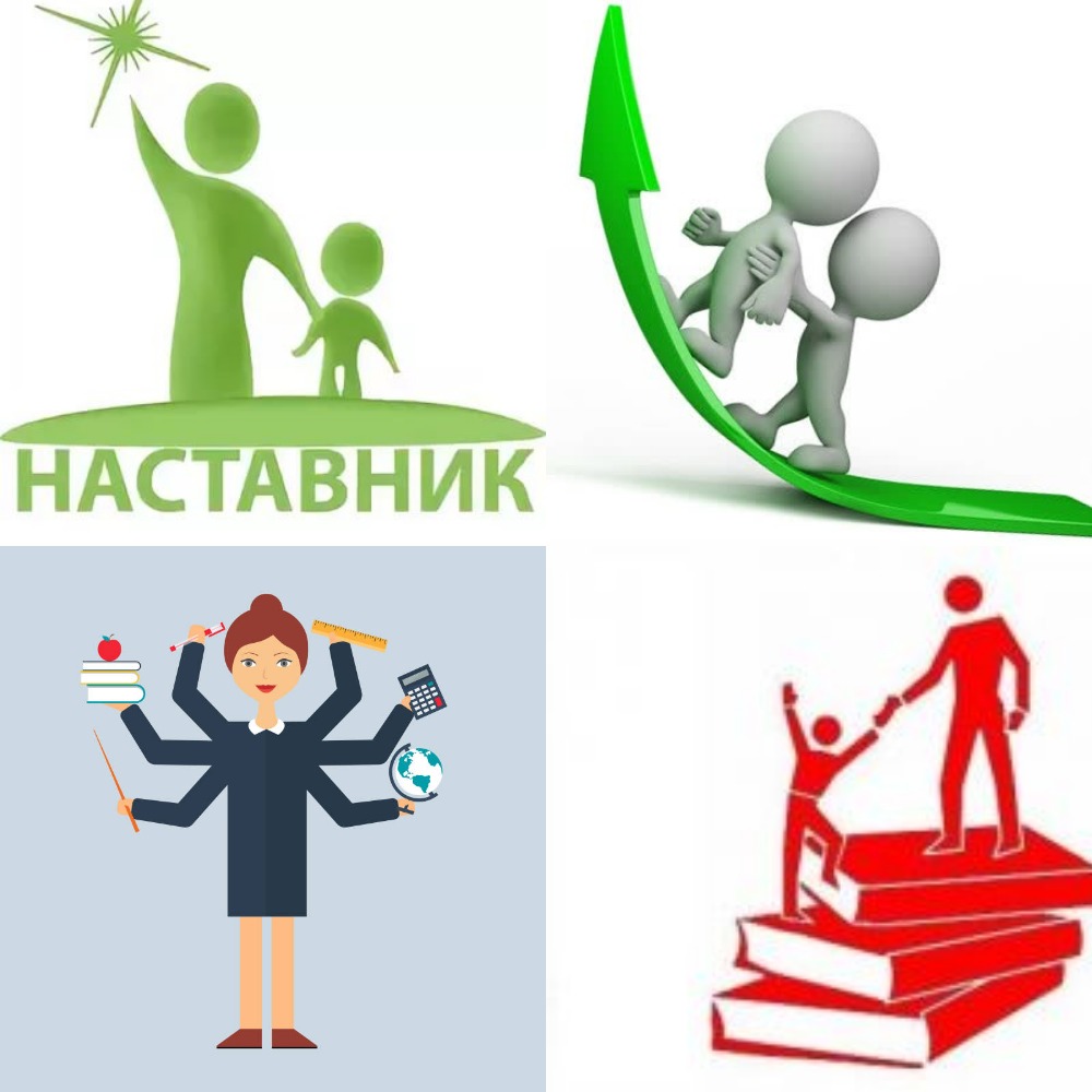 Год педагога наставника картинки